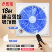 台灣製造 勳風 18吋第二代DC直流負離子智能循環語音吸頂扇 HFB-K7899 全功能遙控器 語音控制 排風扇 循環扇
