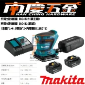 (店+)【MAKITA 牧田】南慶五金  MAKITA牧田 原廠 18V充電式砂紙機 拋光機  研磨機 DBO482