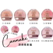 現貨免運 電子發票  CANMAKE 淚袋眼影盤 淚袋專用盤 臥蠶眼影盤 臥蠶筆 賣場破萬好評值得信賴