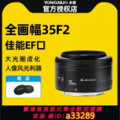有愛屋 {可打統編 超低價}永諾定焦鏡頭35mm F2全畫幅廣角單反相機自動對焦適用佳能EF
