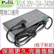 電池動力 ASUS 240W 20V 12A 電競口 華碩 G513IR GG571QM GX550L GX502L GX550LXS FX516PM FX516PR G533 G533QR G533QS G533ZM 17 G733 G733QR G733QS G733ZM FA506 FA507 GX650 GX650RM G712 G712LU G532 G532LWS G532LXS GL404 GL504G GL531 GL531GT GL531GV GL531GU UX582