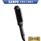 SAMPO聲寶 負離子直捲兩用造型梳 HC-Z1808L 直髮梳 捲髮 受損髮質 直髮 原廠保固 現貨