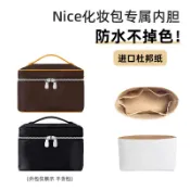 【現貨秒發】LV nice nano 黑三彩化妝包 杜邦紙防水內袋 迷你包内胆收納整理專用配件