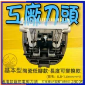 ✪四寶的店✪通用頭刀 陶瓷刀片 短腳 低腳 工廠刀頭 電剪專用 寵物 剃毛 貓 狗 兔子 可變換長短 適用 TURBO 2800
