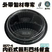 (店+)【盒作社】內嵌式圓形四格餐盒|黑色塑膠餐盒/可微波餐盒/外帶餐盒/一次性餐盒/免洗餐具/環保餐盒/外帶餐盒/肉球造型