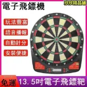 電子飛鏢機 飛鏢靶 飛鏢盤 鳳凰機 135吋電子飛鏢靶 家庭入門電子塑料飛鏢靶32種遊戲自動計分