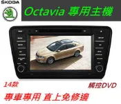 Skoda Octavia 音響 導航 支援 導航 倒車影像 USB DVD SD 主機 汽車音響 觸控螢幕