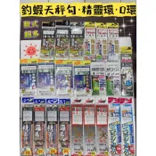 🐶叭噗釣具🐶【天平鉤】釣蝦 天平勾 O環 精靈環 精靈環鬼管付 本格 魁魔 貝克力 A牌 香魚鉤 釣蝦天平鉤 蝦鉤