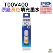 EPSON T00V 003 原廠填充墨水 適用 L1210 L3210 L3250 L3260 L5290