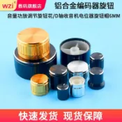 【源頭好貨】鋁合金旋鈕 編碼器 音量功放調節 旋鈕花 D軸收音機電位器 旋鈕帽6mm