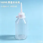 帶蓋尖頭瓶 50ml / 100ml 分裝瓶 擠壓瓶 點膠瓶 攜帶方便 塑膠點膠瓶 尖嘴瓶 顏料分裝 長針瓶 帶蓋尖嘴瓶