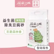 超凝小姐｜益生菌除臭豆腐砂米粒型（7L）6入免運【忘憂森林香】貓砂 可沖馬桶 快速凝結 低粉塵 香氛除臭