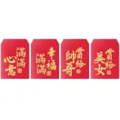 (店+)半夜不睡覺 迷你趣味紅包袋(二) 5入  心意｜滿福｜帥哥｜美女｜文創｜趣味紅包｜春節｜明鍠