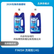 FINISH 洗碗機專用洗碗粉/亮碟 1KG 瓶裝
