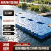 (店+)✨廠家直銷✨水上浮筒平臺塑膠浮動碼頭海上浮橋游泳池摩托艇泊位釣魚碼頭舞臺