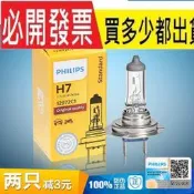 飛利浦汽車大燈鹵素燈泡H7 70W 55W超亮24V 12V 100W近光遠光正品