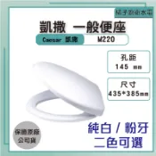 橘子廚衛‧附發票 凱薩caesar 馬桶蓋 M220 適用C1323 C1423 C1326 C1426 C1333