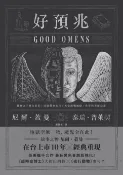 樂天Kobo電子書 好預兆【電子書】