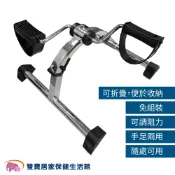 摺疊式復健腳踏器 復健腳踏車 手足健身車 室內復健腳踏車 單車腳踏器 居家復健器 手腳復健器 手足兩用腳踏車