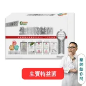 生寶特益菌 EX菌數70 專業醫師及金馬影后陳淑芳推薦 30粒/盒 產學合作全新升級配方