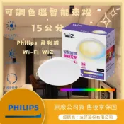 (店+)LMA-飛利浦 ★林口新創園★  PW003  LED 崁燈 15公分 17W 可調色溫智能嵌燈 球泡 燈泡 節能 環保 CNS認證