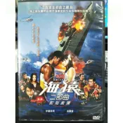 挖寶二手片-Y65-687-正版DVD-日片【海猿2 二部曲 即刻救援 便利袋裝】伊藤英明 加藤愛