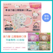 KNH 康乃馨立體醫療口罩 (未滅菌) 3D立體兒童醫療口罩/ 一盒30片 侏儸紀公園 藍鯨 灰鯨 彩虹獨角獸 珊瑚橘