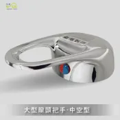 (店+)Elephant Waters 沐象 大型龍頭把手中空型 水龍頭把手 水龍頭開關 水龍頭頭蓋