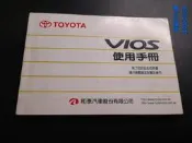 早期汽車使用手冊《TOYOTA  VIOS 使用手冊 》和泰汽車 0605-6000 (三版一刷)【CS超聖文化讚】