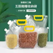 五穀雜糧密封袋 雜糧收納袋 堅果收納 麵粉收納 食品防潮袋 手提吸嘴透明密封袋 包裝袋 食品防潮 便攜手提