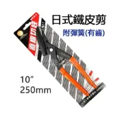 (店+)台灣製 KAWATA 直線切鋏 910 浪板剪刀 鐵皮剪 日式鐵皮剪 250mm 烤漆板剪