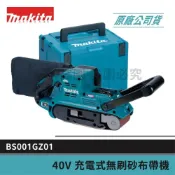(店+)【MAKITA 牧田】景鴻五金 公司貨 40V 充電式 無刷 砂布帶機 砂布環帶機 BS001 BS001GZ01 單主機