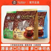 💞食光驛站💞代購馬來西亞原裝進口Oldtown舊街場三合一白咖啡 525g港版/474g馬版隨機出貨 辦公飲品 多種口味
