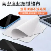台灣現貨❗❗接急單❗❗超細纖維布 筆電清潔布 相機擦拭布 螢幕清潔布 3C擦拭布 筆電防塵布 拋光布 拋光擦拭布 除塵布