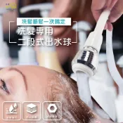 (店+)Elephant Waters 沐象 洗髮專用二段式出水球 節水器 水龍頭 水管接頭 洗頭專用 起泡器