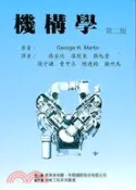 【三民網路書店】機構學（第二版） 作者：張安欣