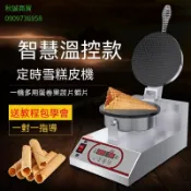 （秋誠商貿）臺中110艾朗西廚脆皮蛋卷機商用小型冰淇淋雪糕皮機甜筒蛋筒雞蛋卷蝦片機