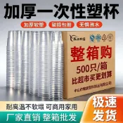 ✨臺灣出貨✨知康一次性杯子塑料杯航空杯裝家用透明杯茶杯加厚整箱批發商用杯一次性透明杯 飲料杯 膠杯 茶杯