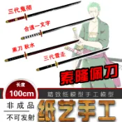 模蛇 3D紙模型海賊王索隆佩刀模型刀劍卡通武器3d立體手工製作圖紙三代鬼徹雪走秋水和道一文字