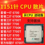 【超值優選】I7 6700 6700K 7700 T 7700K 6700T 8700 8700T 8700K  電腦C