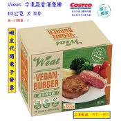~!costco線上代購 #125712 Vveat 冷凍蔬食漢堡排 113公克X10片
