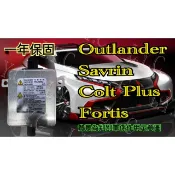 新-Mitsubishi 三菱 大燈穩壓器 安定器 OUTLANDER Fortis SAVRIN Colt Plus