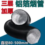 協貿國際日用品生活4館 50cm特大號排風管道直徑500mm鋁箔排煙管大口徑伸縮通風排氣軟管