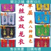 優選 特惠/薄款單層高絲寶雙龍降衣道教服道士服裝雙龍衣經衣九龍衣五龍法衣/品質保證/精品
