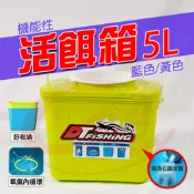 《廣成釣具》大田【DT 5L 活餌桶】機能性活餌箱 5L 打氣 泵浦 幫浦 取水桶 蝦桶 活餌桶 養蝦桶 釣魚 海釣
