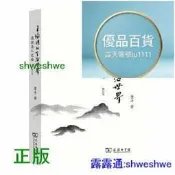 王陽明的生活世界通往聖人之路（修訂版） 走進王陽明的生活世界，瞭解知行合壹的陽明心學。 -  董平  - 2