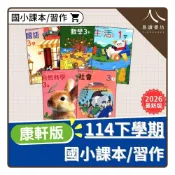 (店+)【康軒．育橋】〔114下國小〕康軒國小-課本/習作/附件（生活/自然/社會）