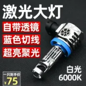 天天優選百貨 透鏡汽車LED激光大燈h1改h7遠近光一體h4車燈強光h11超亮燈泡