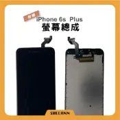 【拆機】iPhone 6S Plus 螢幕總成 液晶螢幕 液晶屏幕 液晶螢幕總成 液晶總成 DIY換手機面板 屏幕