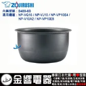 ○金響代購,空運,ZOJIRUSHI B489-6B,象印電子鍋,內鍋,NP-VQ10,NP-VJ10,專用